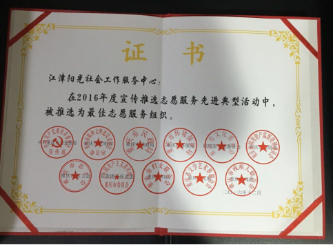 重庆市最佳志愿服务组织-1
