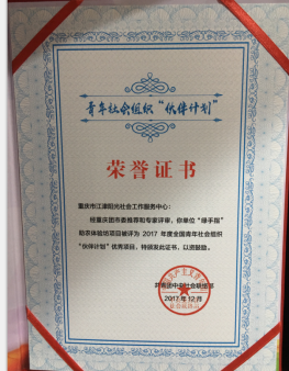 “绿手指助农体验坊”获团中央全国“伙伴计划”优秀项目-1