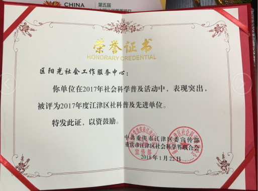 江津区社科普及先进单位-1