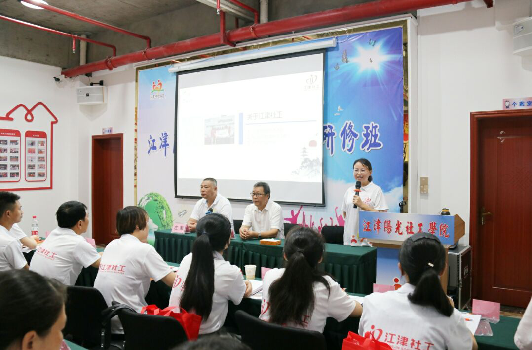 【江津阳光社工学院】江津区第三期社会工作人才实务研修班-2