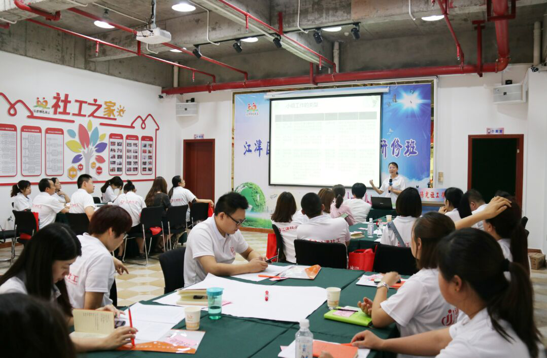 【江津阳光社工学院】江津区第二期社会工作人才实务研修班-1
