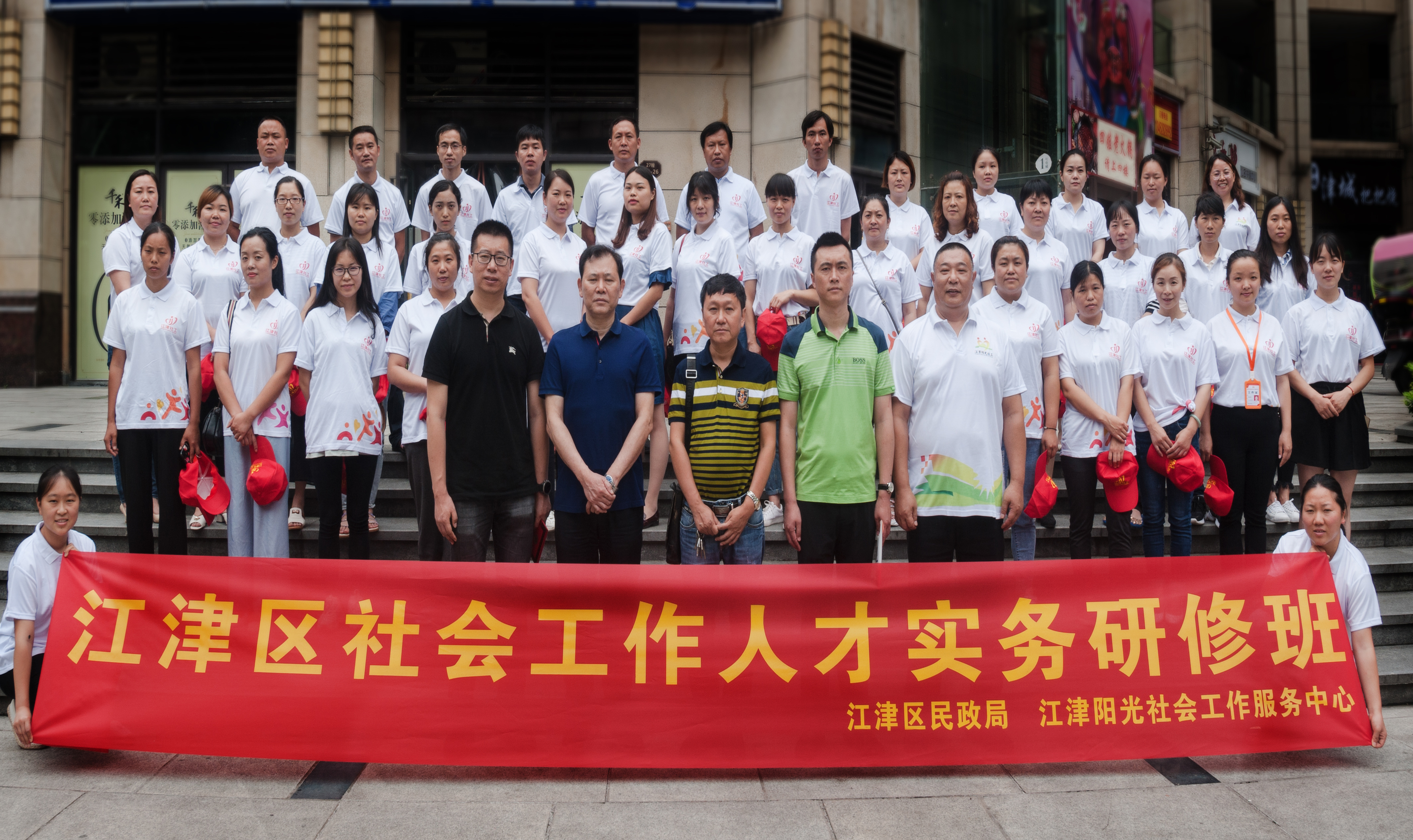 “江津阳光社工学院”社会工作人才研修班举行开班-2