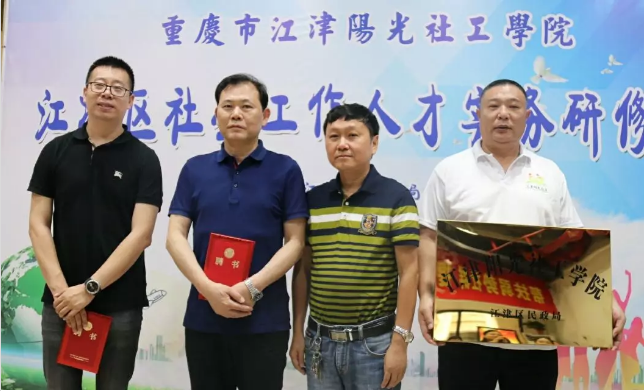 “江津阳光社工学院”社会工作人才研修班举行开班-4