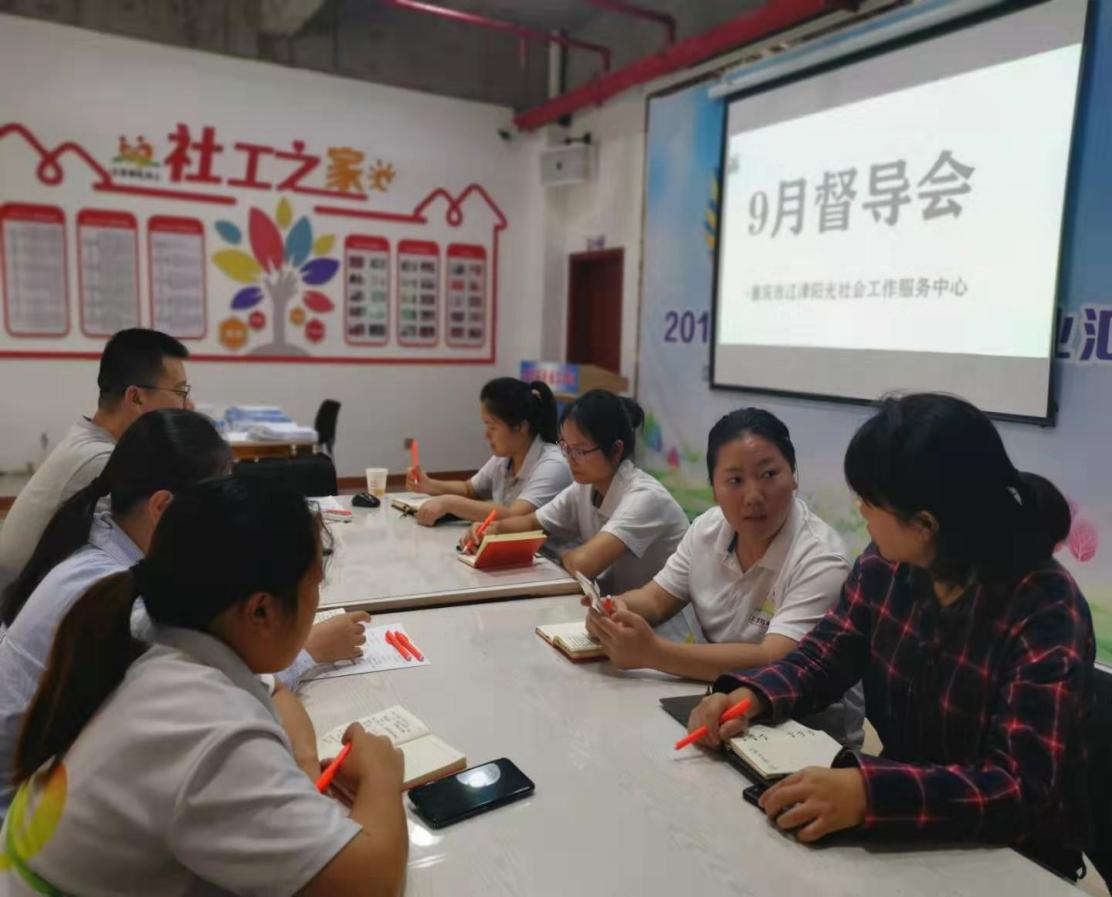 江津阳光社工中心进行团体督导简报-1