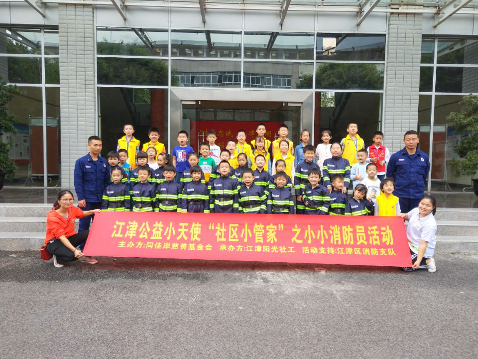 【社区小管家】我是“小小消防员”活动-3