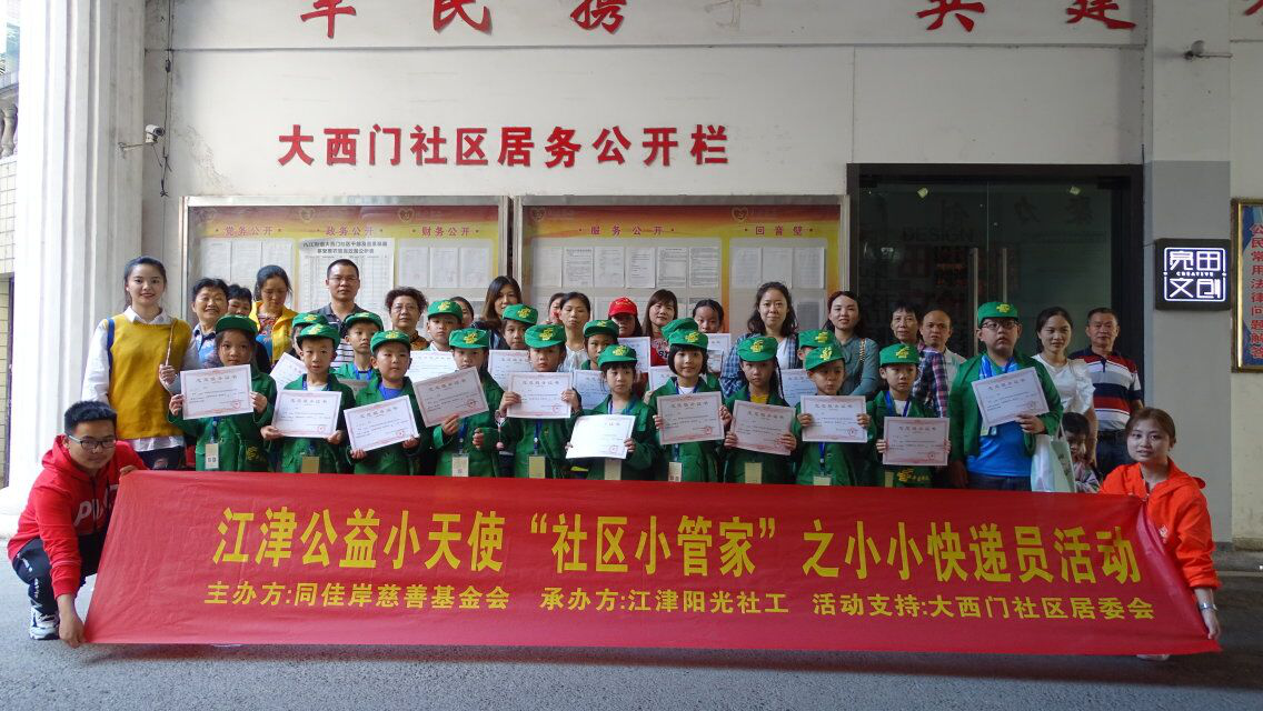 【社区小管家】“我是小小快递员”活动-3