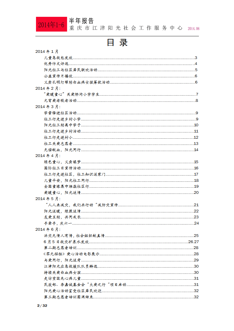 2014年上半年总结报告-2