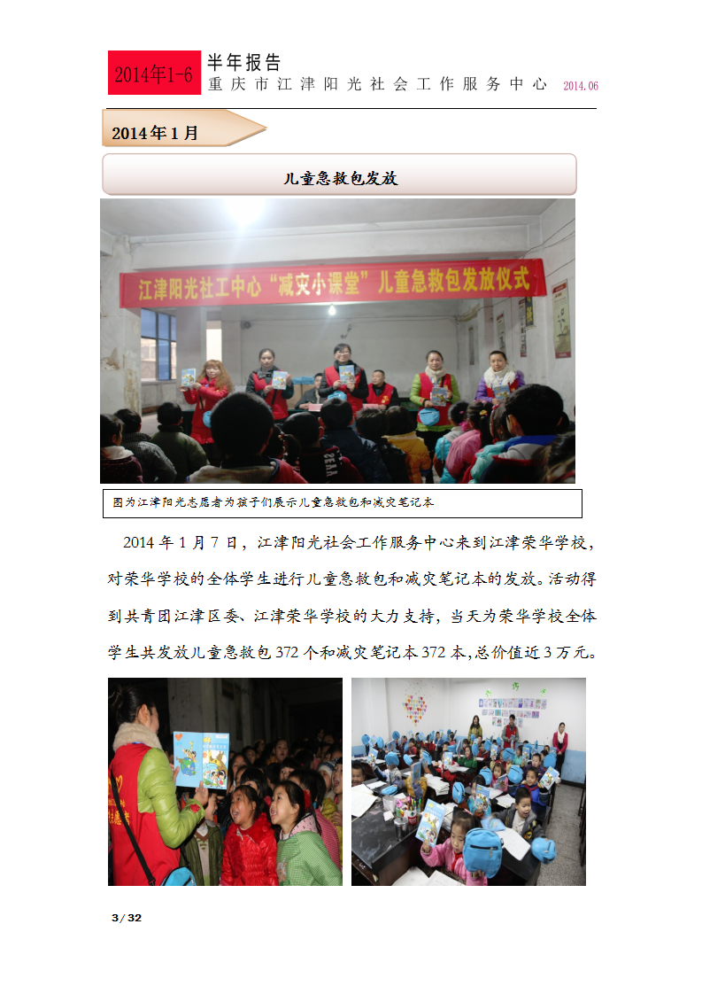 2014年上半年总结报告-3