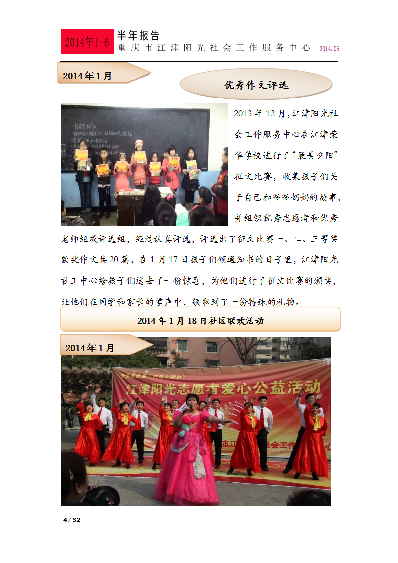 2014年上半年总结报告-4