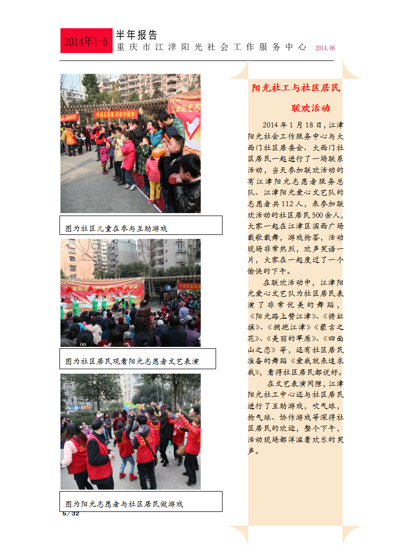 2014年上半年总结报告-5