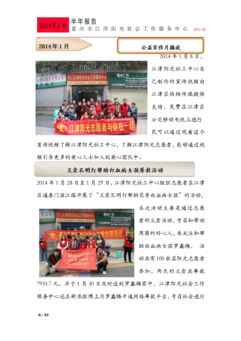 2014年上半年总结报告-6