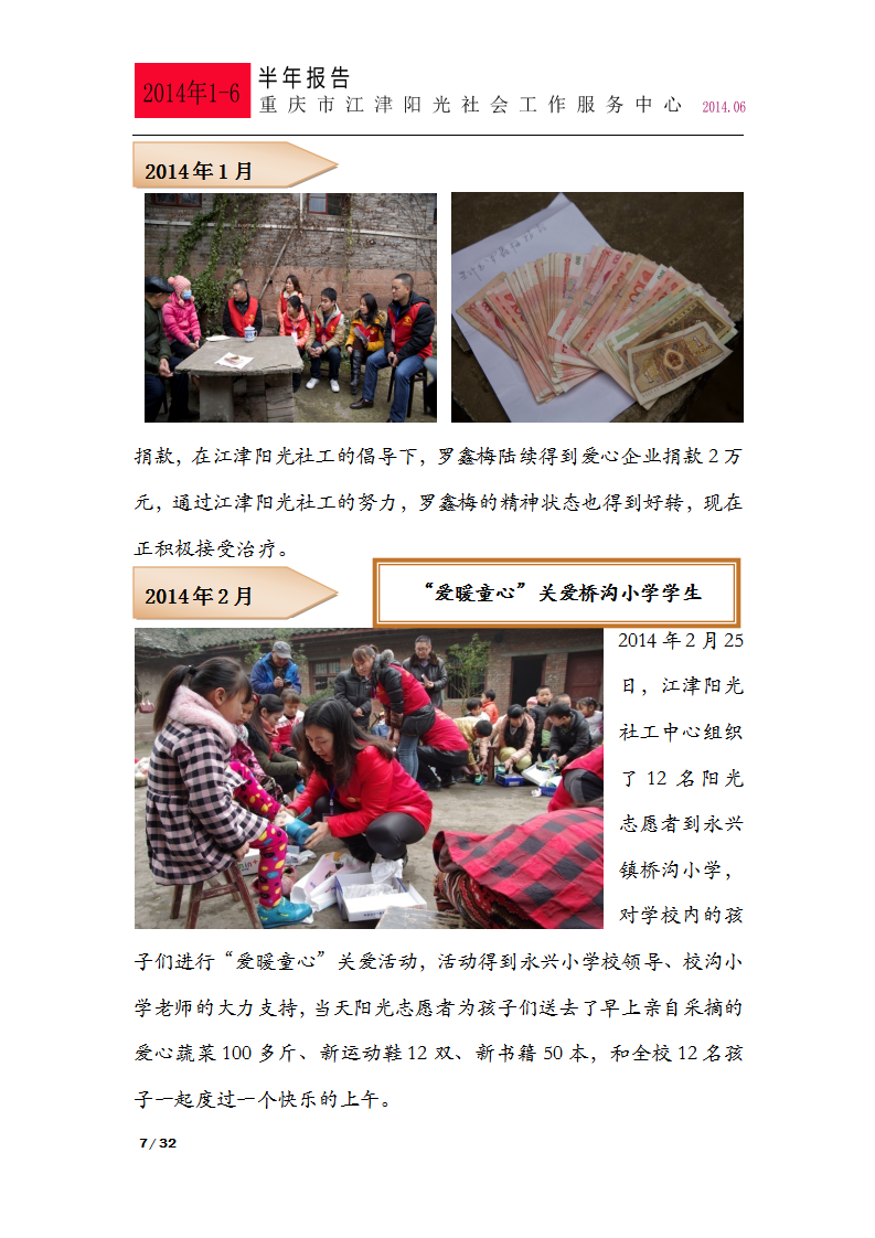 2014年上半年总结报告-7