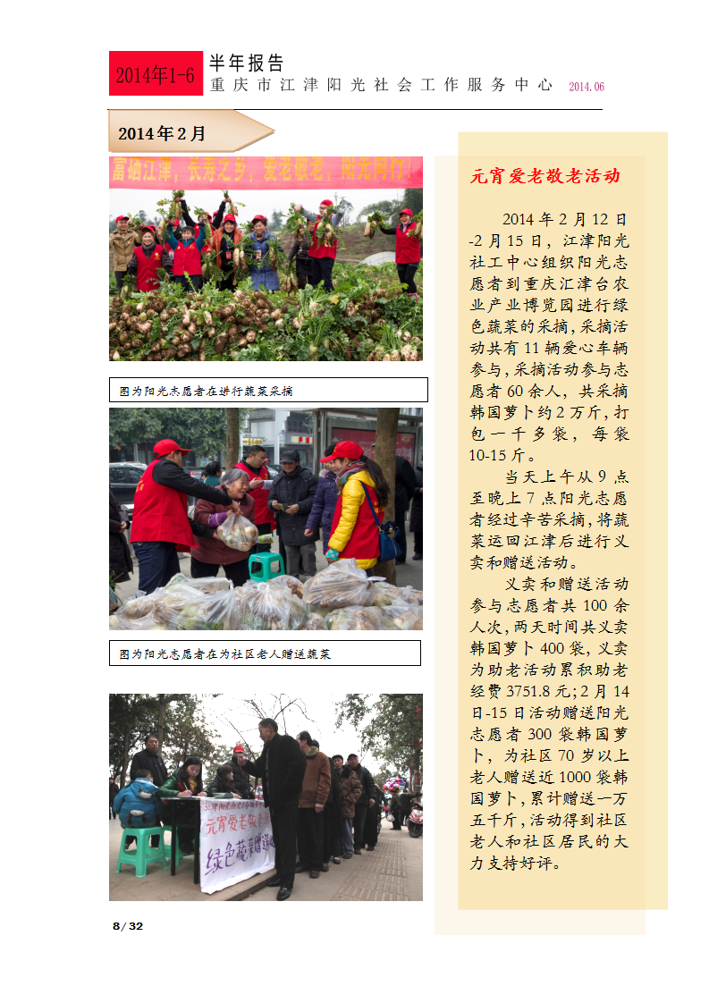 2014年上半年总结报告-8