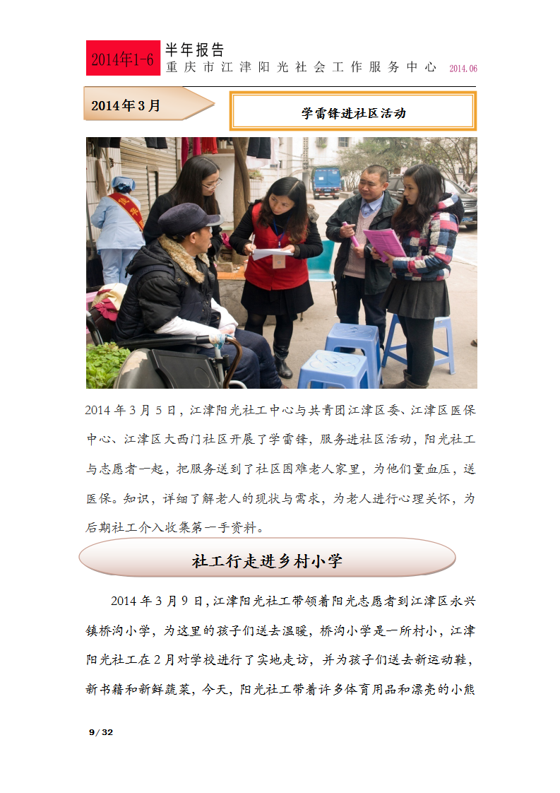 2014年上半年总结报告-9