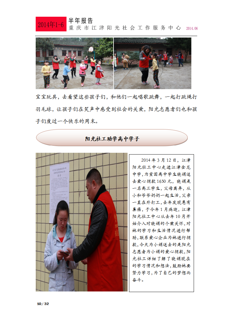 2014年上半年总结报告-10