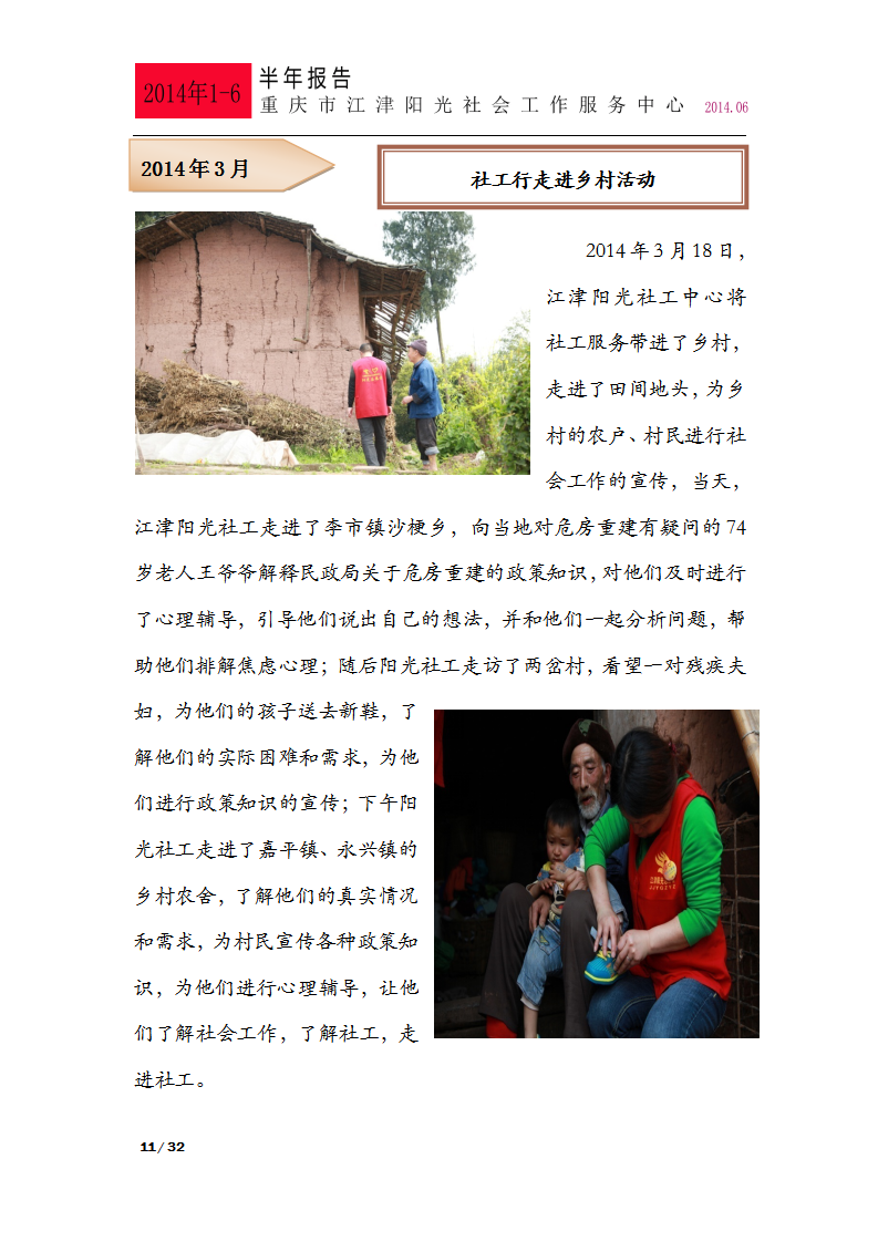 2014年上半年总结报告-11