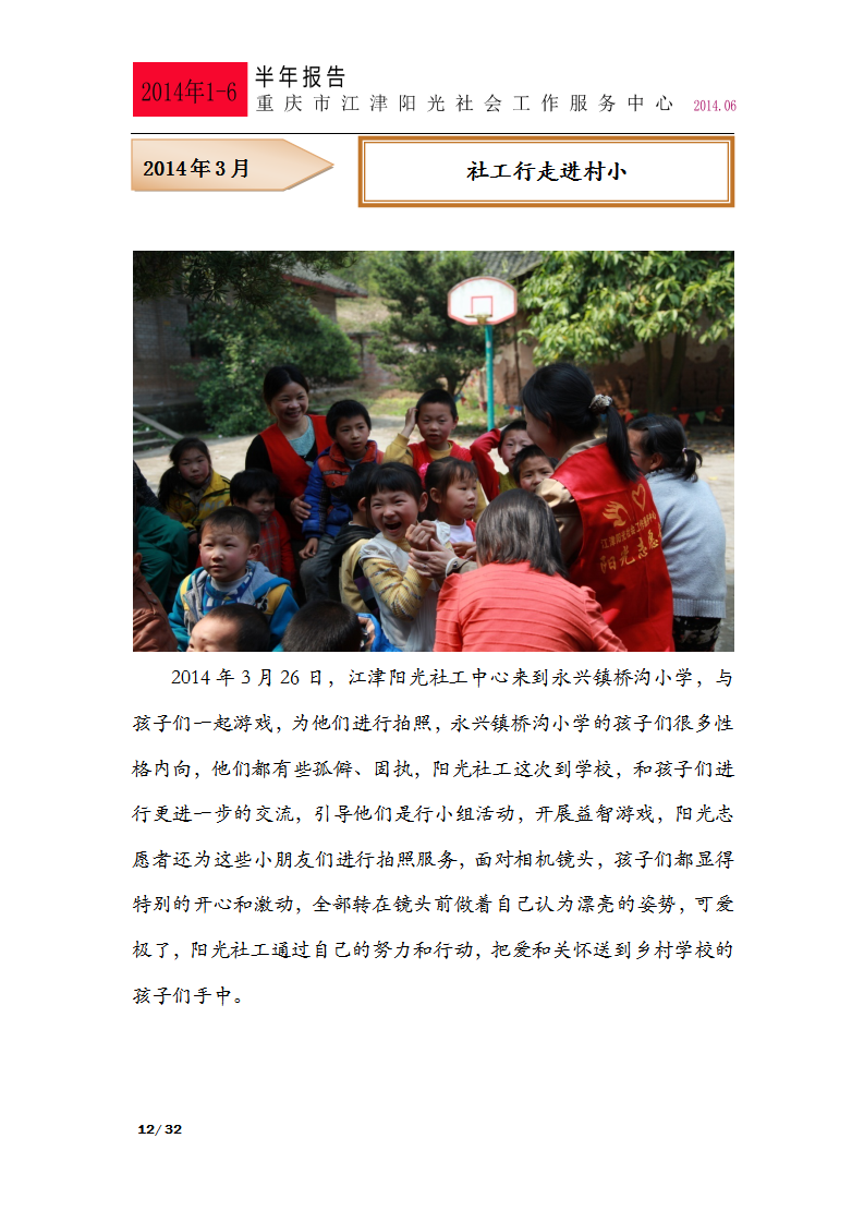 2014年上半年总结报告-12