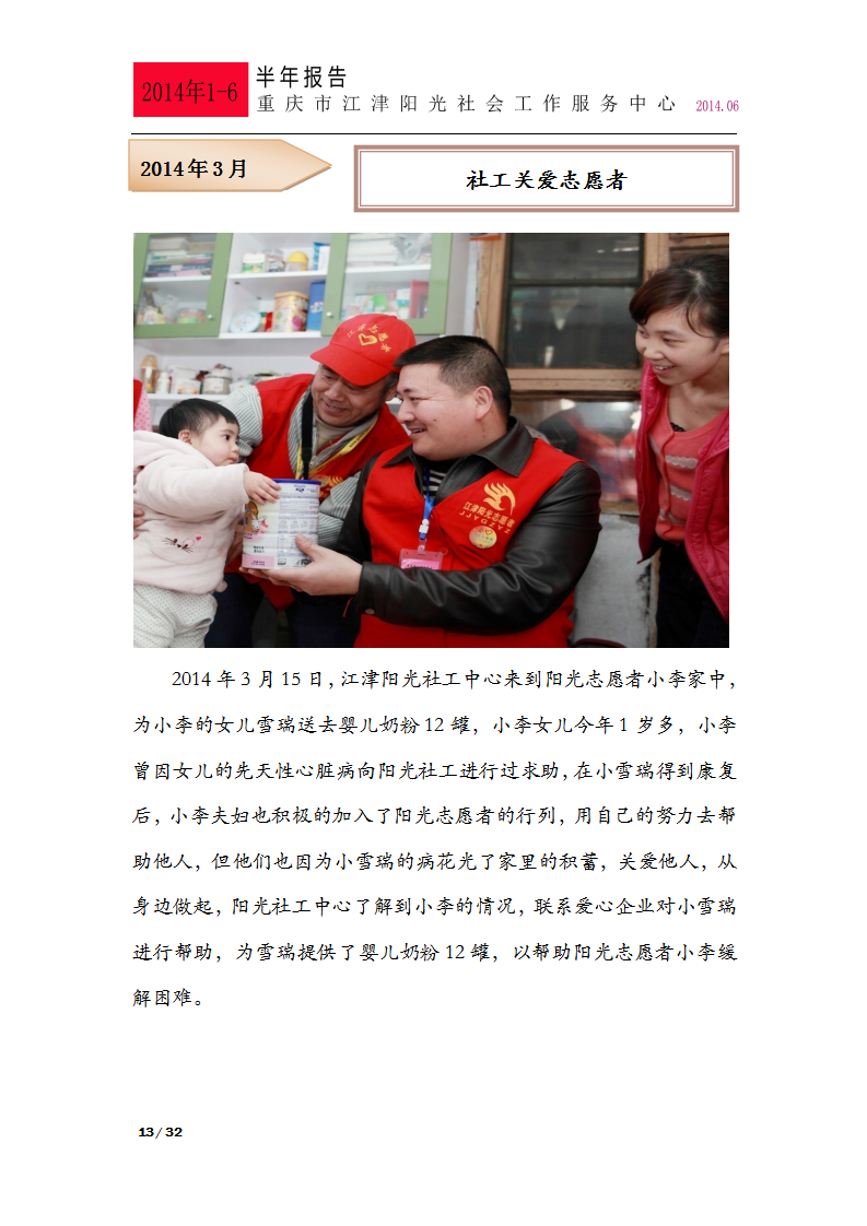 2014年上半年总结报告-13