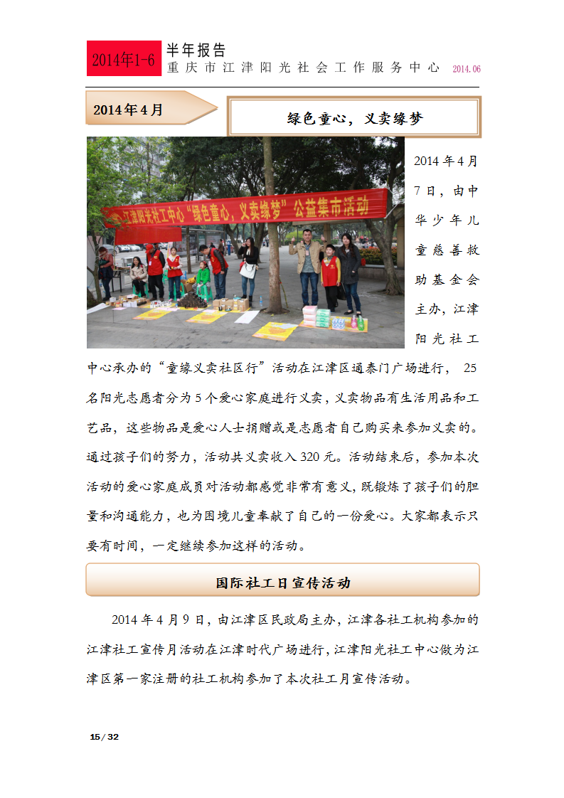 2014年上半年总结报告-15