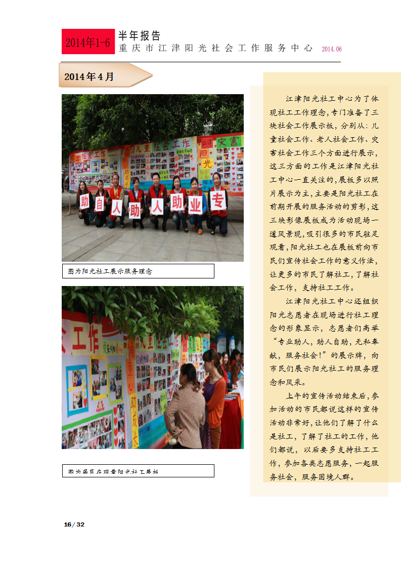 2014年上半年总结报告-16