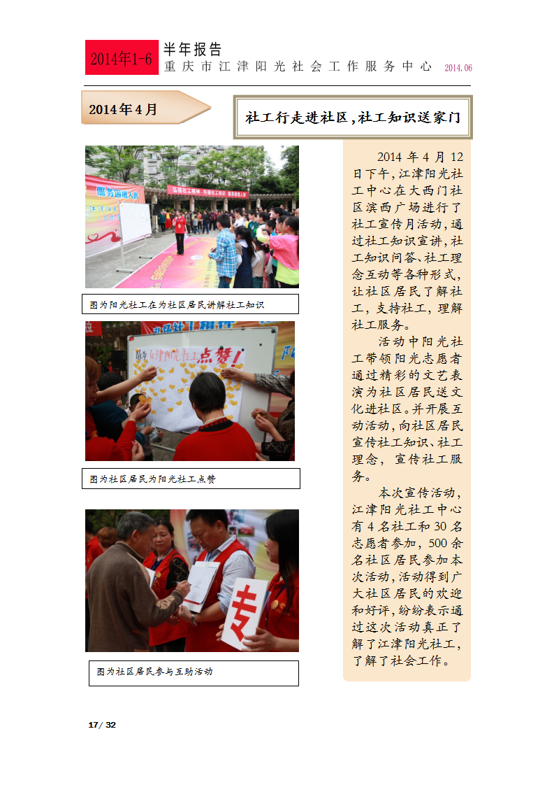 2014年上半年总结报告-17