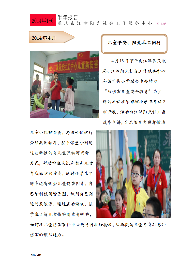 2014年上半年总结报告-18
