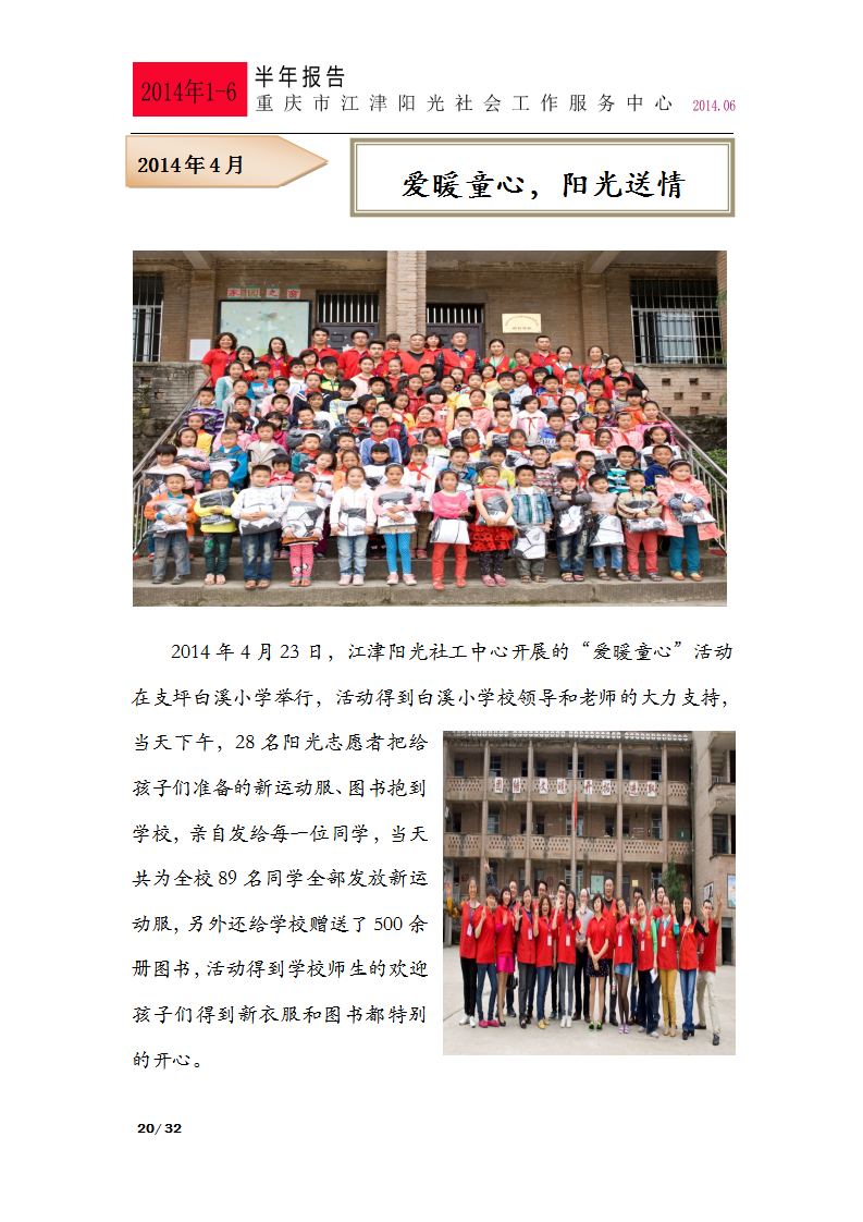 2014年上半年总结报告-20