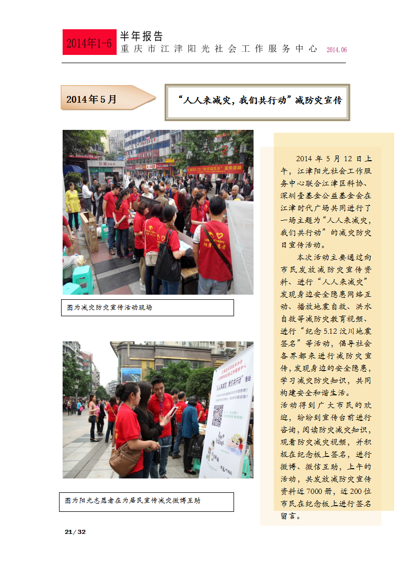 2014年上半年总结报告-21