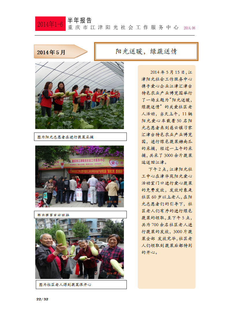2014年上半年总结报告-22
