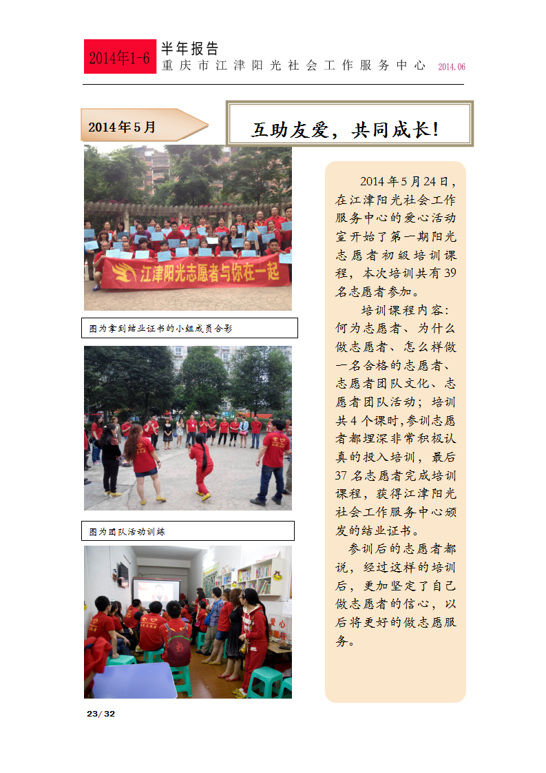 2014年上半年总结报告-23