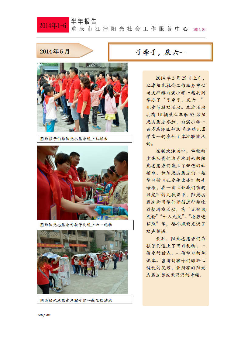 2014年上半年总结报告-24