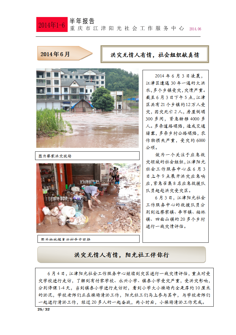 2014年上半年总结报告-25