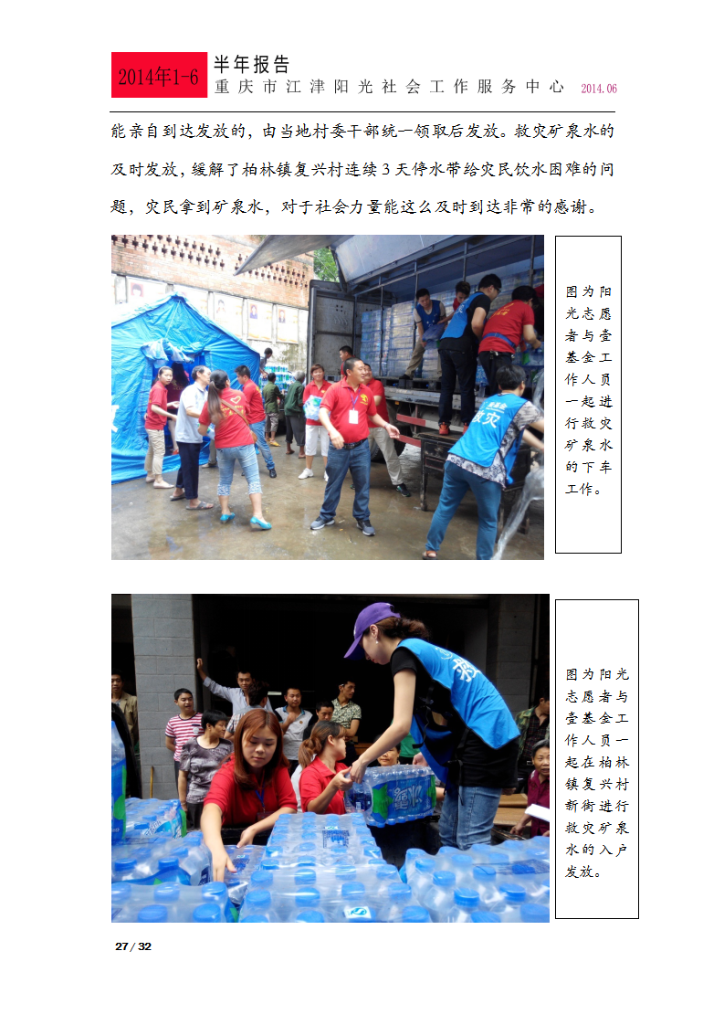 2014年上半年总结报告-26