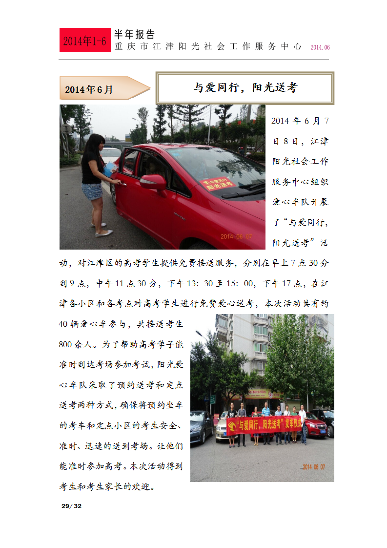2014年上半年总结报告-28