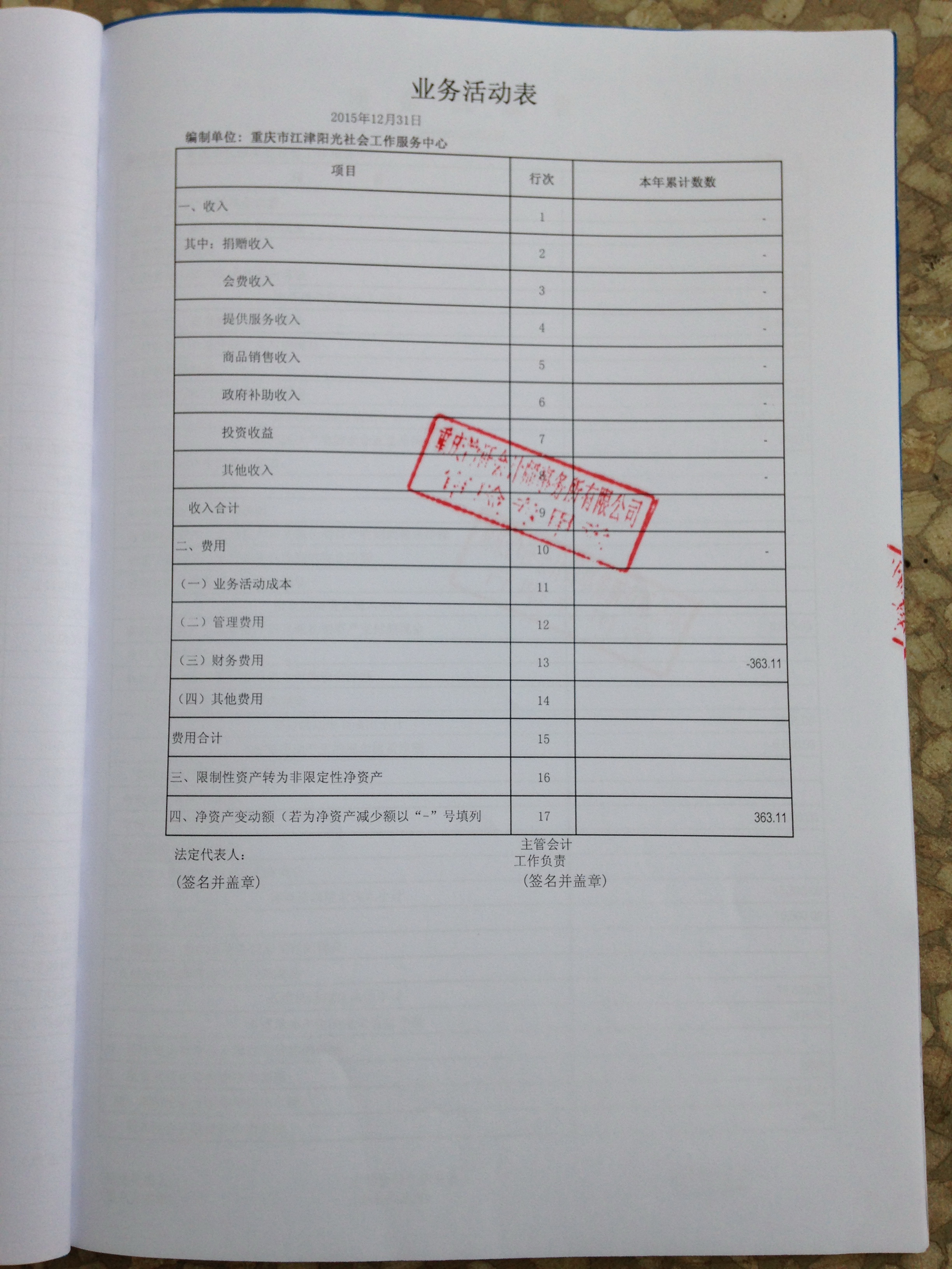 2016年审计报告-4