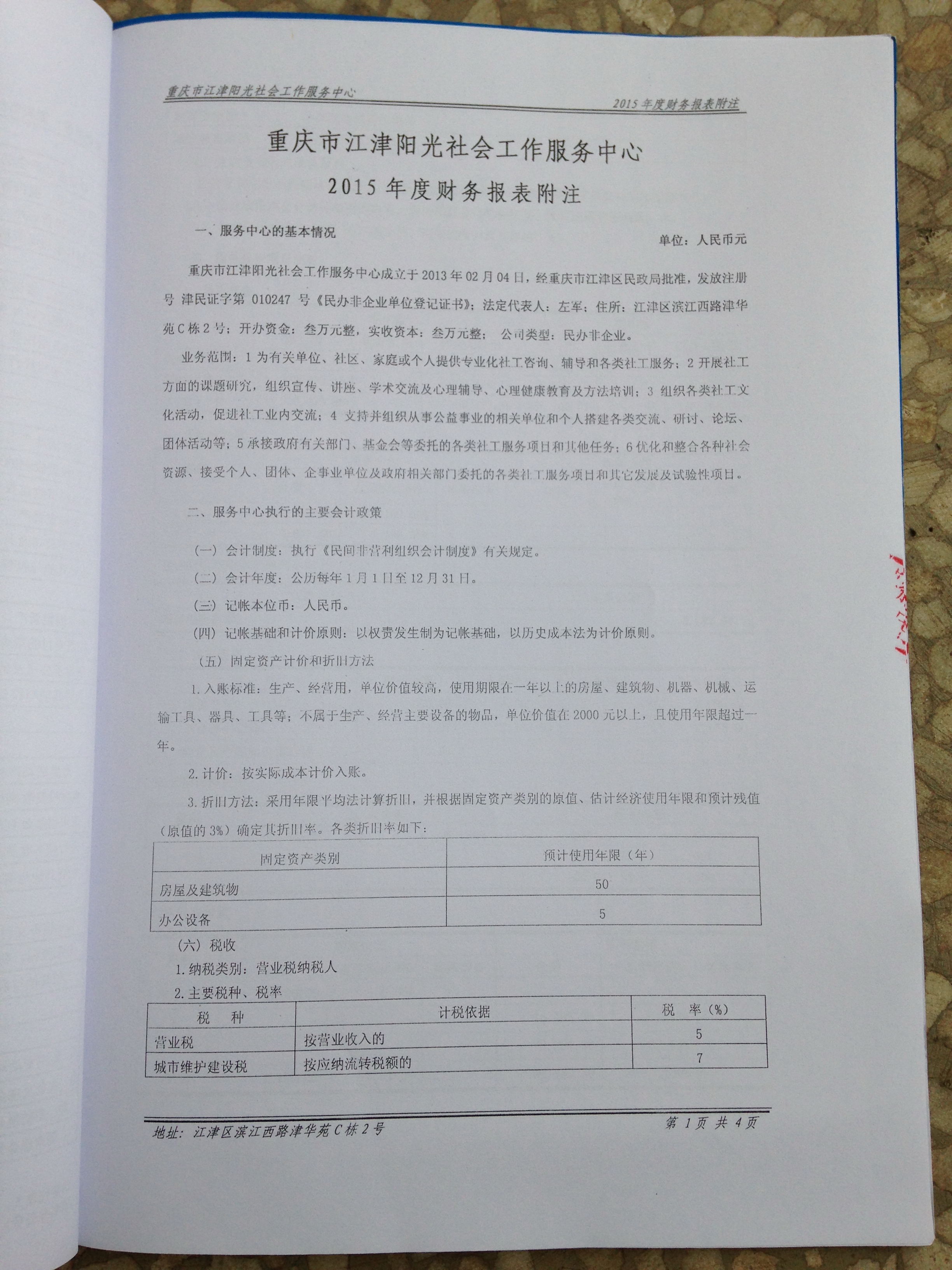 2016年审计报告-6