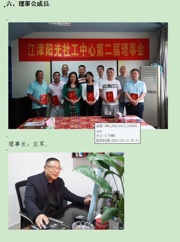 江津阳光社会工作服务中心第二届理事会名单-1