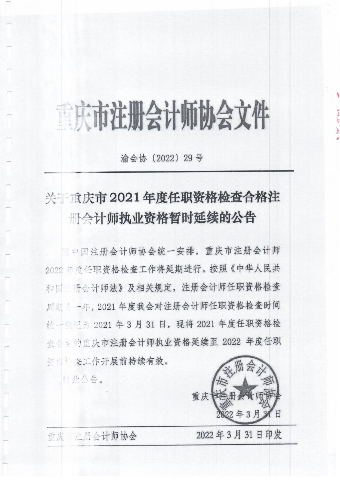 2021年审计报告-14
