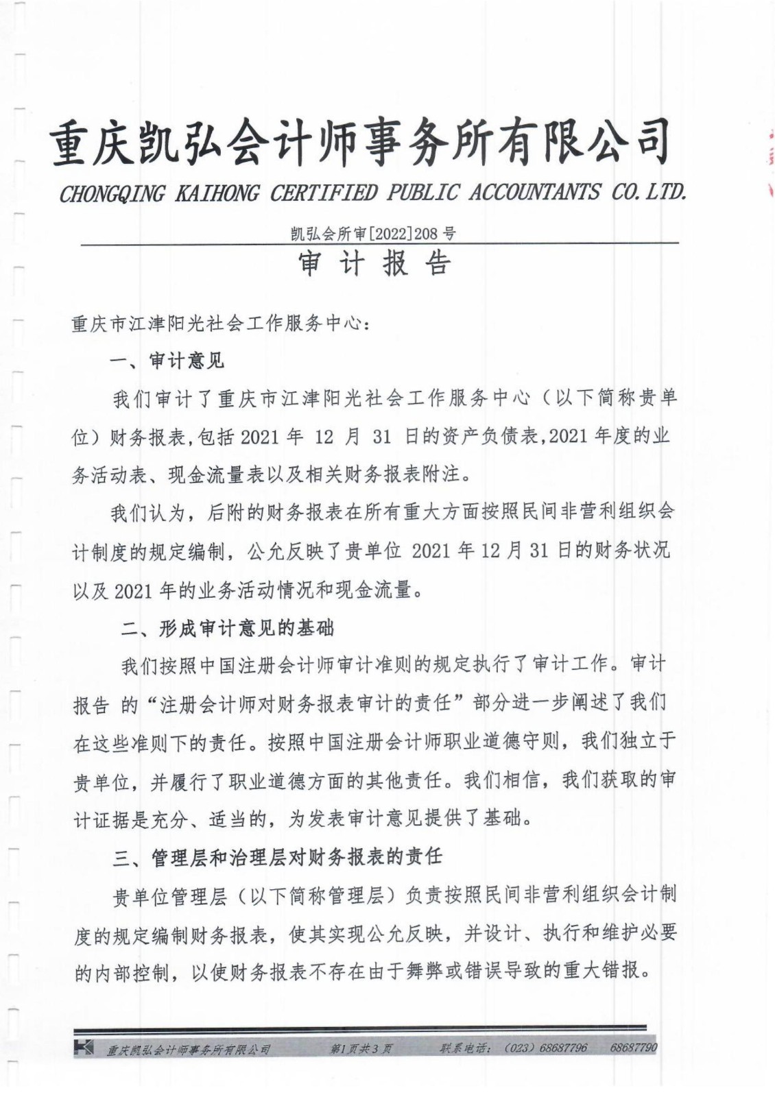 2021年审计报告-2