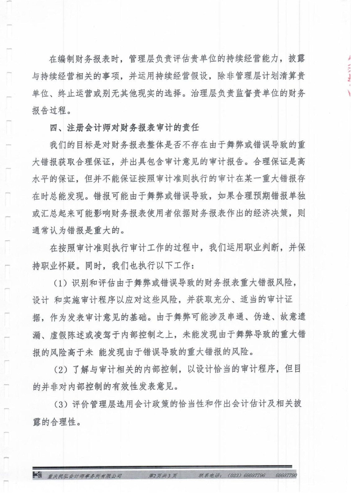 2021年审计报告-4