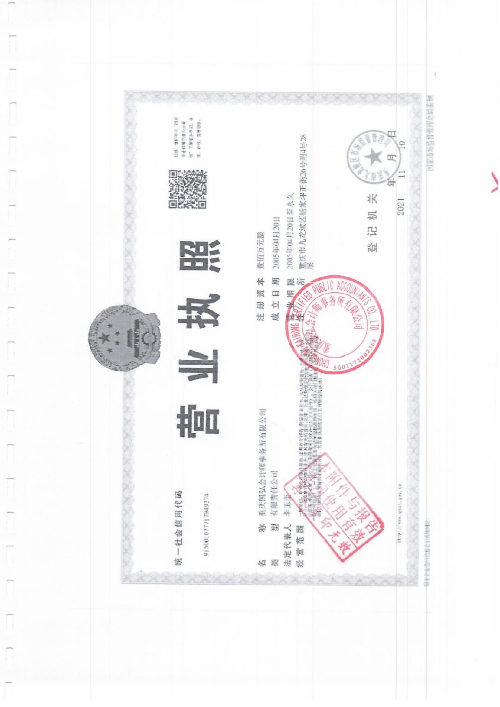 2021年审计报告-17