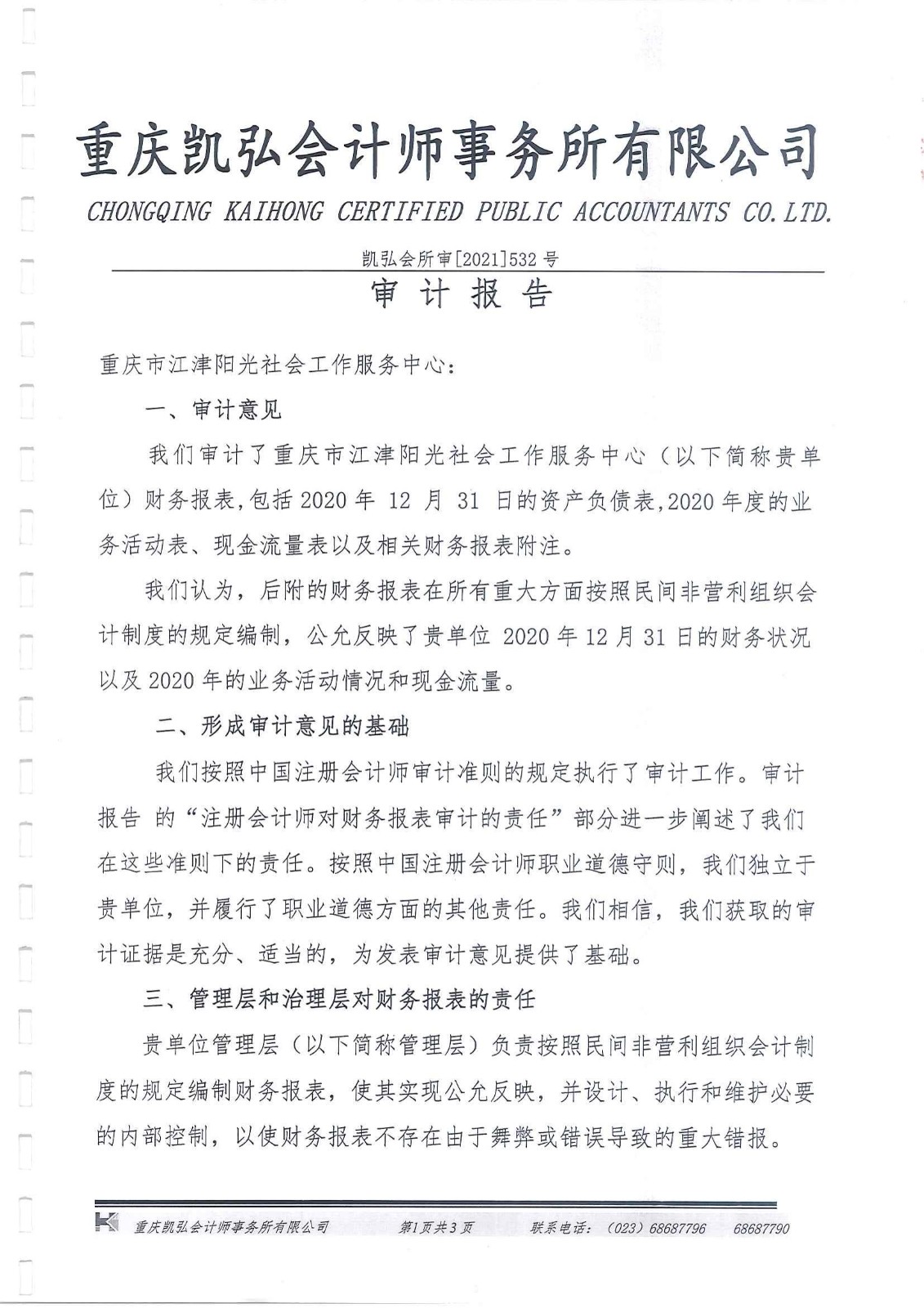 2020年中心审计报告-1
