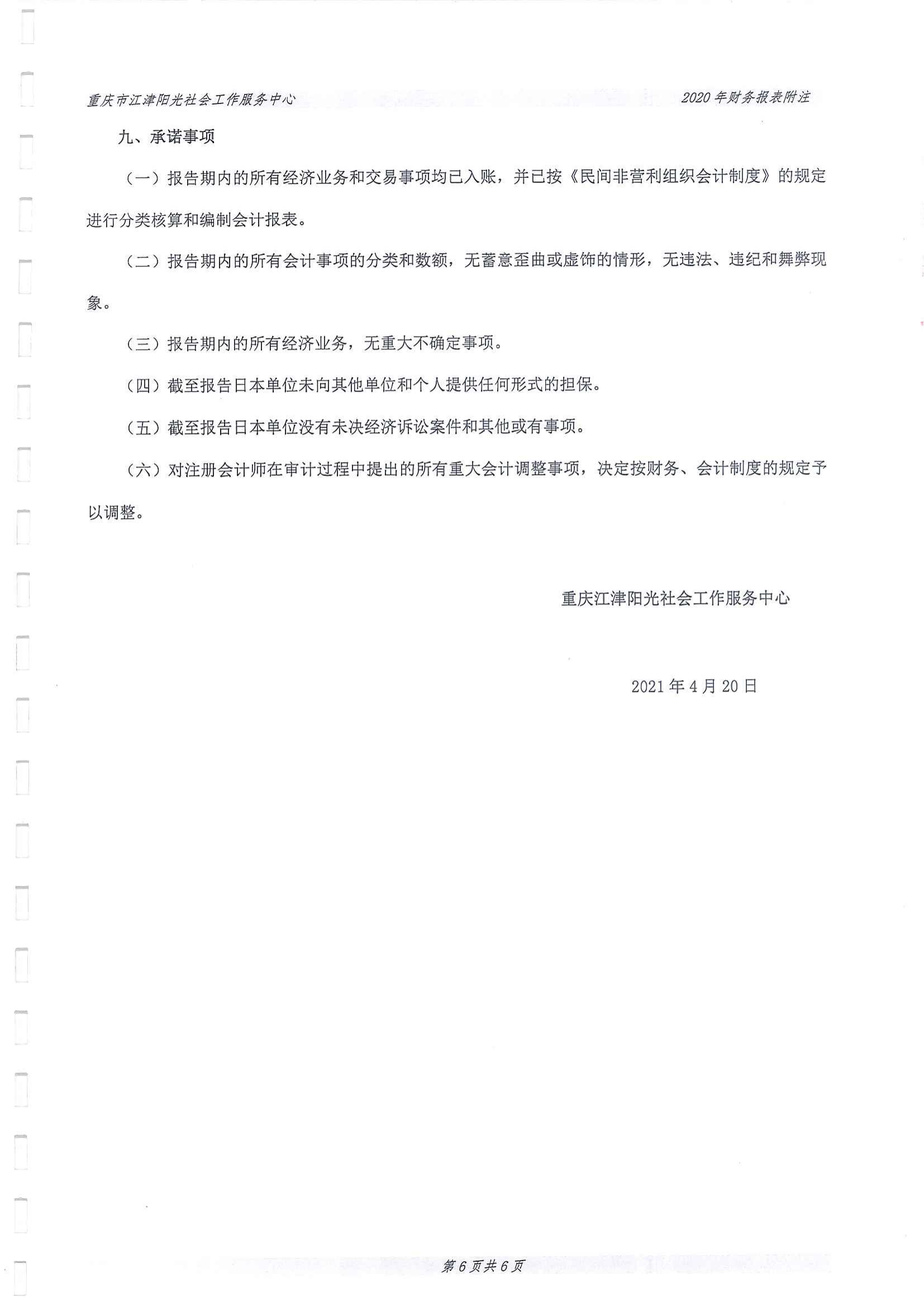 2020年中心审计报告-12