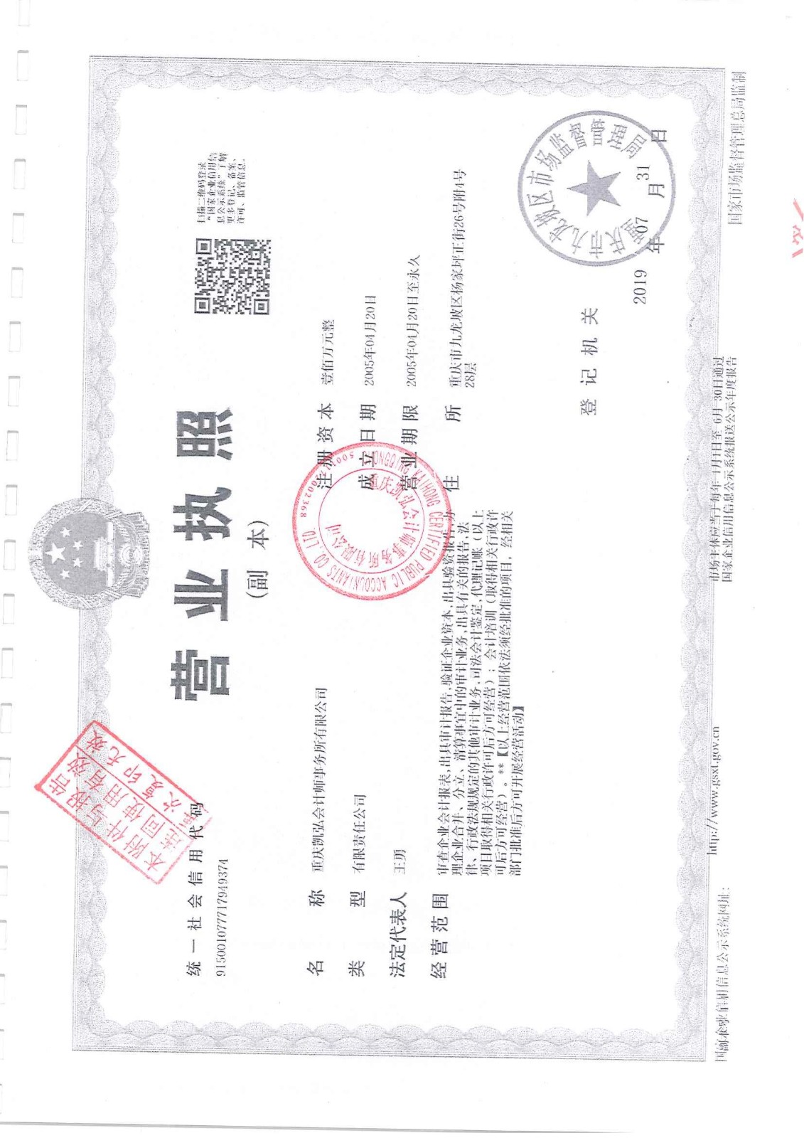 2020年中心审计报告-15