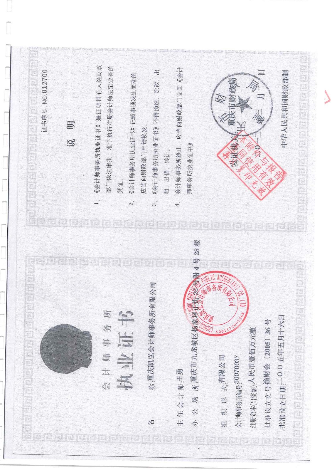 2020年中心审计报告-16