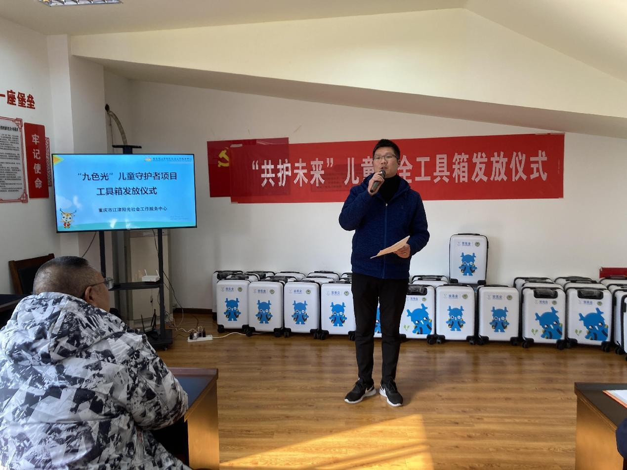 “共护未来”儿童安全工具箱发放仪式-2