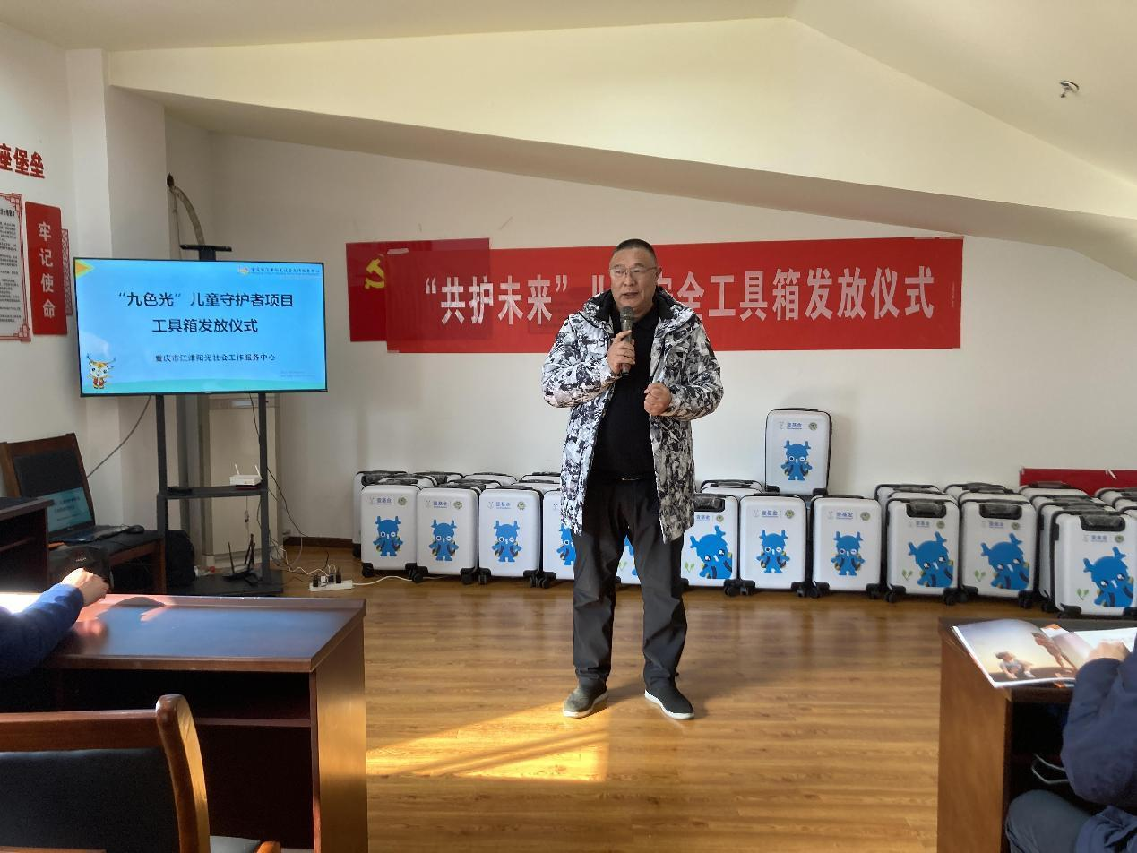 “共护未来”儿童安全工具箱发放仪式-1