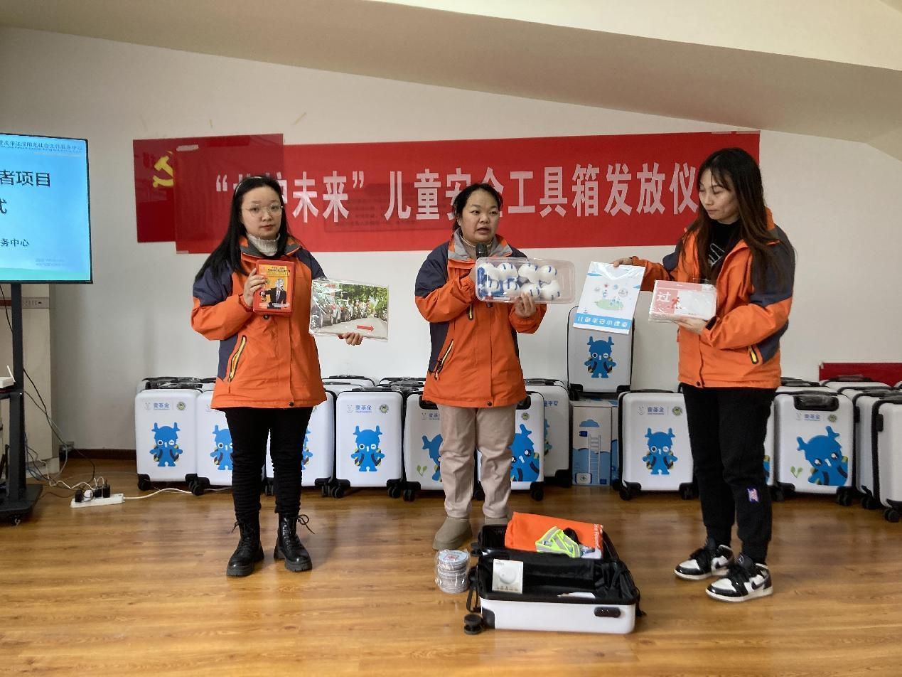 “共护未来”儿童安全工具箱发放仪式-5