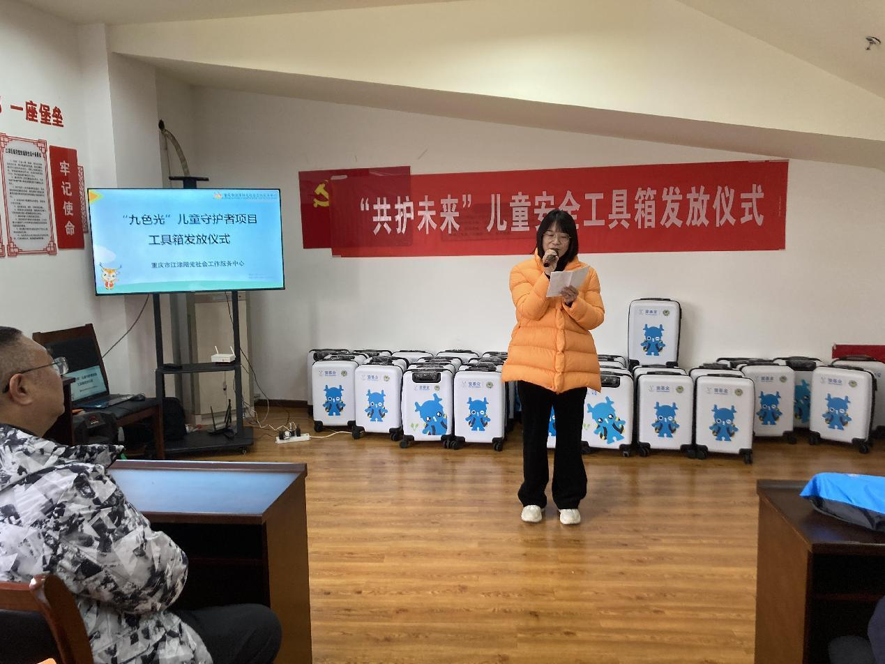 “共护未来”儿童安全工具箱发放仪式-6