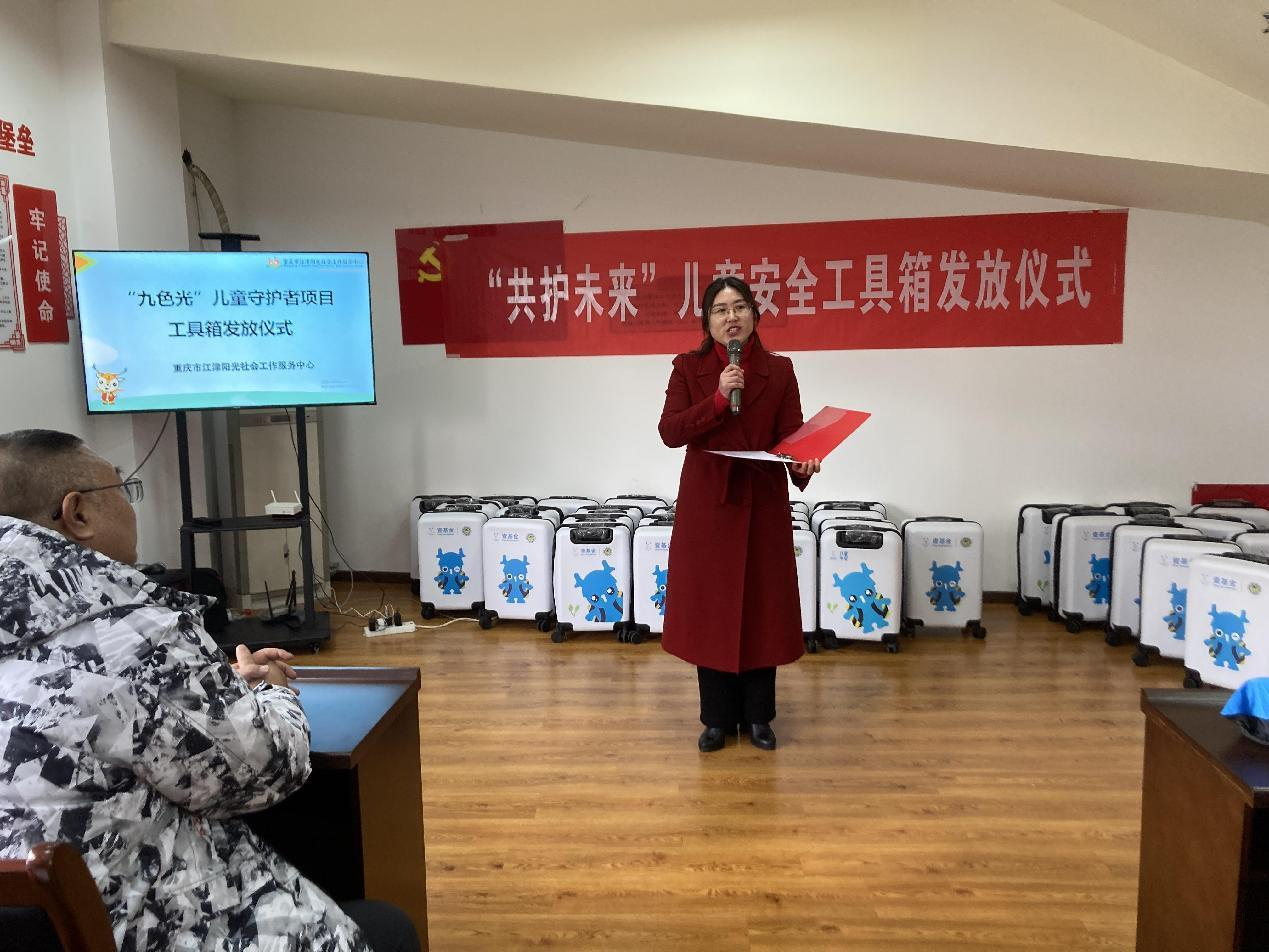 “共护未来”儿童安全工具箱发放仪式-3